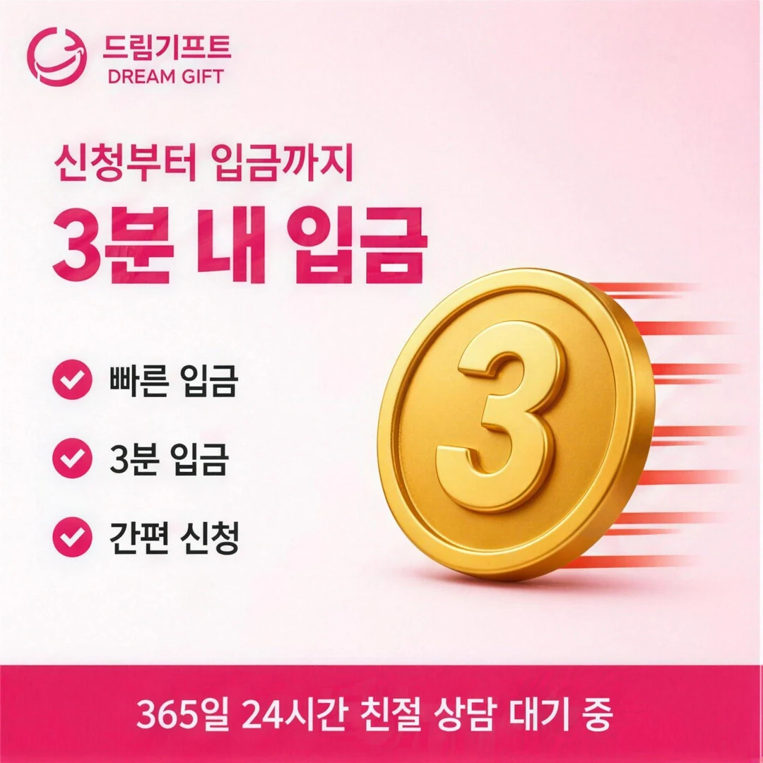 안전한 카드깡 사이트 드림기프트