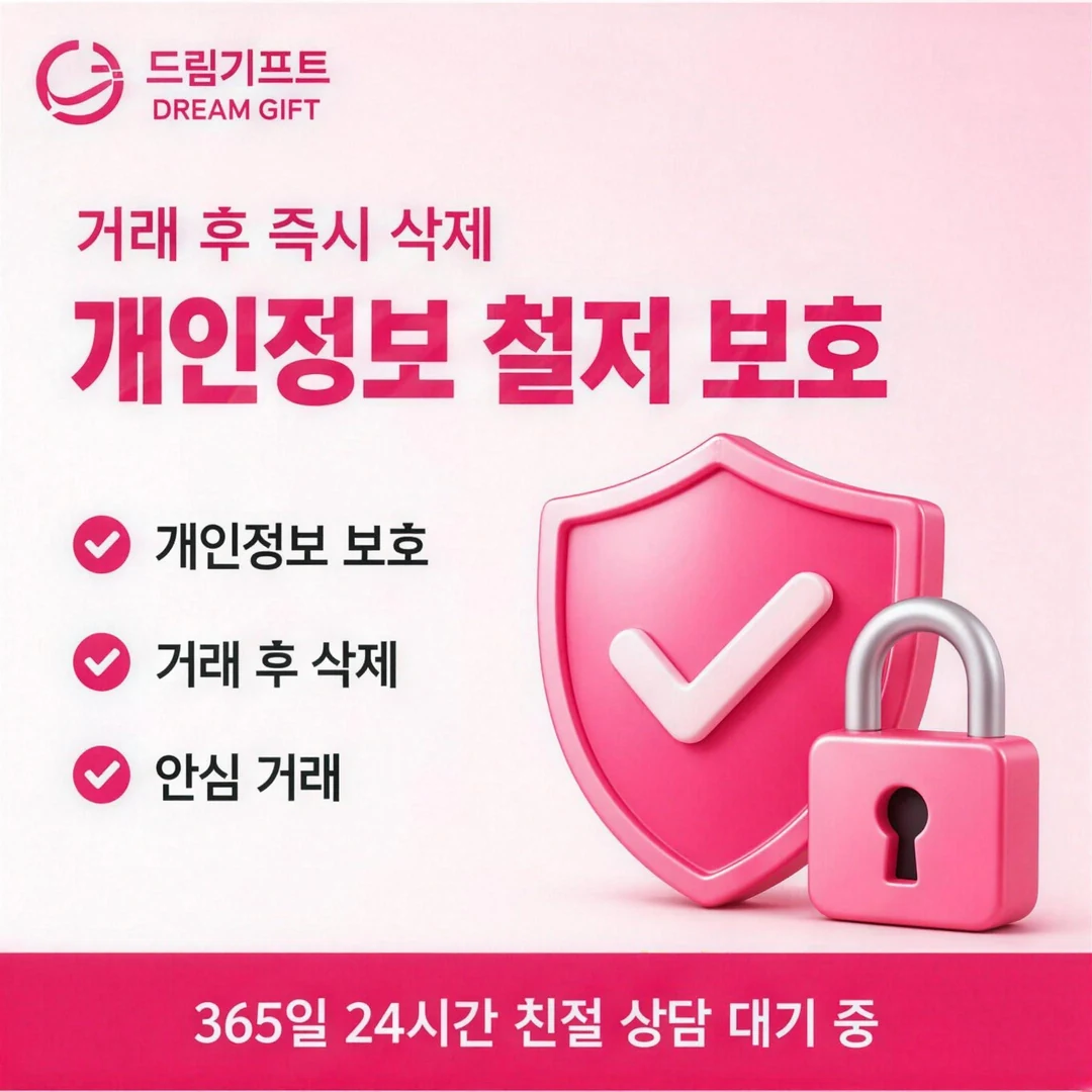 이용 안내 드림기프트