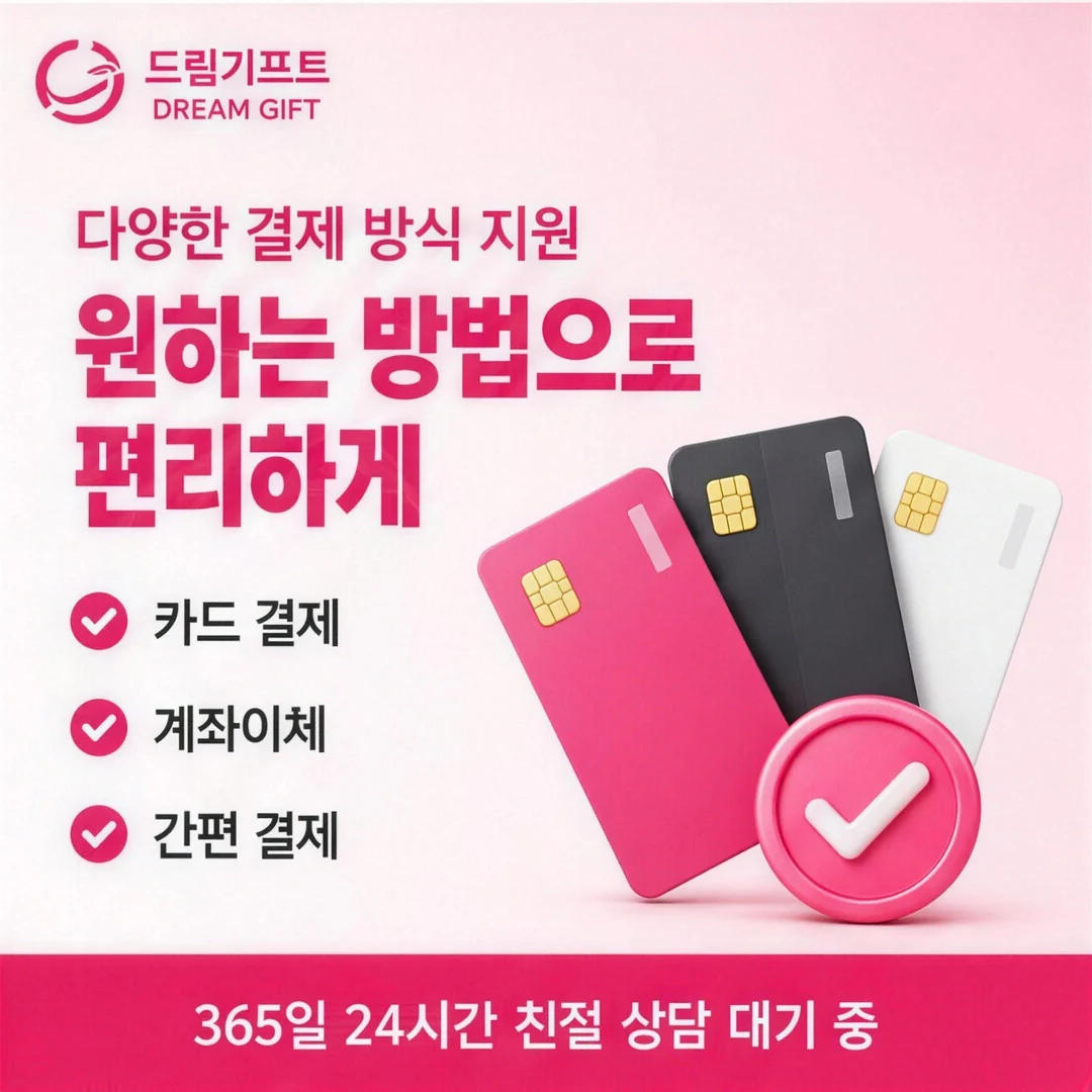이용 후기 드림기프트